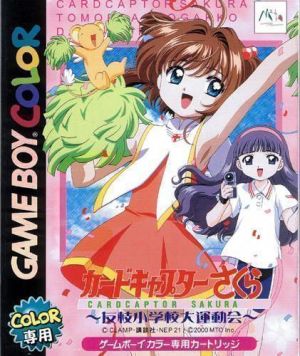 Cardcaptor Sakura - Tomoe Shougakkou Daiundoukai ROM