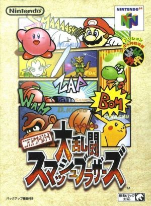 Nintendo All-Star! Dairantou Smash Brothers ROM