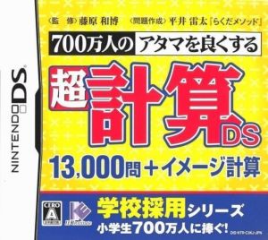 700-Banjin No Atama O Yokusuru - Chou Keisan DS - 13000-Mon + Image Keisan ROM