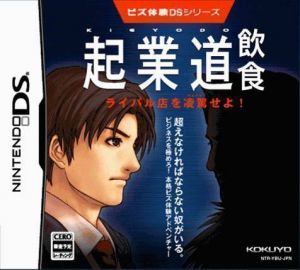 Biz Taiken DS Series - Kigyoudou Inshoku ROM