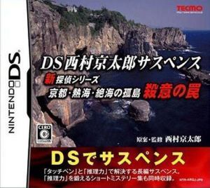 DS Kyotaro Nishimura Suspense Series - Kyoto, Atami, Zekkai No Kotou Satsui No Wana (Loli) ROM