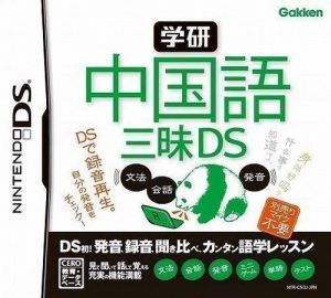 Gakken - Chuugokugo Zanmai DS ROM