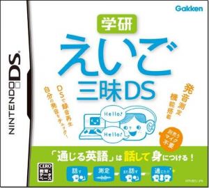 Gakken Eigo Zanmai DS (JP)(BAHAMUT) ROM