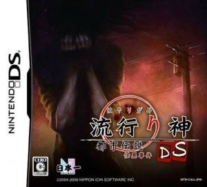 Hayarigami DS - Toshi Densetsu Kaii Jiken (JP)(BAHAMUT) ROM