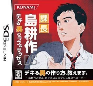 Kachou Shima Kousaku DS - Dekiru Otoko No Love & Success ROM