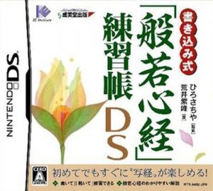 Kakikomi Shiki 'Hannya Shinkyou' Renshuu Chou DS (EZ) ROM