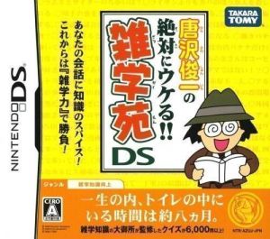 Karasawa Shunichi No Zettai Ni Ukeru!! Zatsugakuen DS ROM