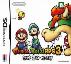Mario & Luigi RPG 3 - Koopa's Inside Adventure ROM