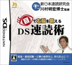 Me De Unou Wo Kitaeru - DS Sokudoku Jutsu ROM