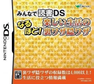 Minna De Dokusho DS - Torimonochou (JP) ROM