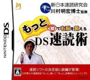 Motto Me De Unou O Kitaeru - DS Sokudoku Jutsu (JP)(2CH) ROM