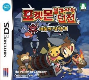 Pokemon Mystery Dungeon - Explorers Of Darkness (KS)(NEREiD) ROM