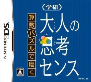 Sansuu Puzzle De Migaku - Gakken Otona No Shikou Sense ROM