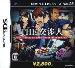 Simple DS Series Vol. 25 - The Koushounin ROM