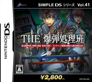 Simple DS Series Vol. 41 - The Bakudan Shorihan ROM