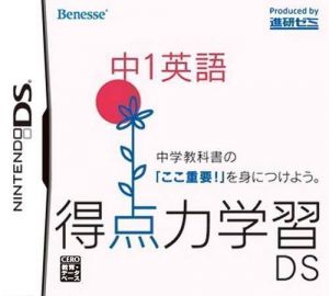 Tokutenryoku Gakushuu DS - Chuu 1 Eigo (NEET) ROM