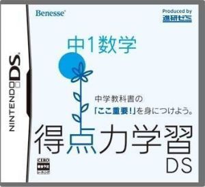 Tokutenryoku Gakushuu DS - Chuu-1 Suugaku (JP)(BAHAMUT) ROM