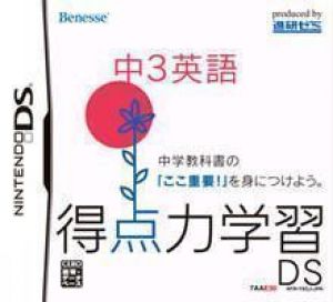 Tokutenryoku Gakushuu DS - Chuu 3 Eigo (NEET) ROM