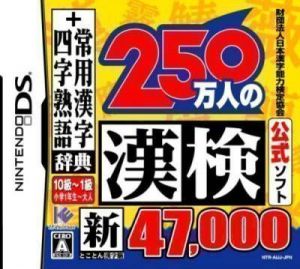 Zaidan Houjin Nippon Kanji Nouryoku Kentei Kyoukai Koushiki Soft - 250-Mannin No KanKen (6rz) ROM