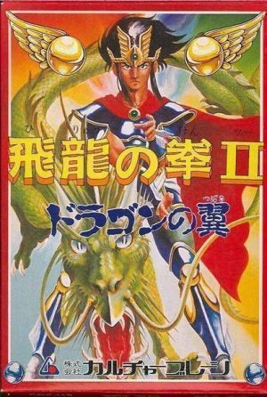 Hiryuu No Ken 2 - Dragon No Tsubasa ROM