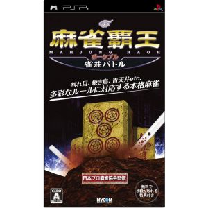 Mahjong Haoh Portable - Jansou Battle ROM