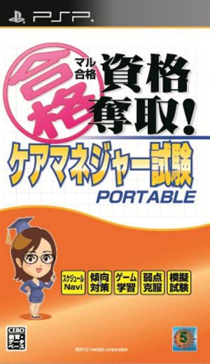Maru Goukaku - Shikaku Dasshu Care Manager Shiken Portable ROM