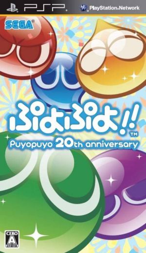 Puyo Puyo 20th Anniversary ROM