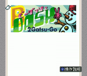 BS Bdash 2 Gatsu Gou ROM