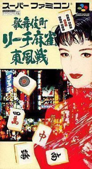 Kabuki Tyo Reach Mahjong ROM