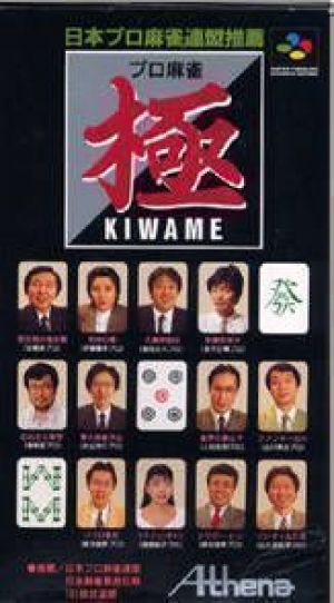 Pro Mahjong Kiwame ROM