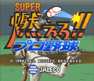 Super Moero Pro Yakyu ROM