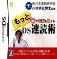 Motto Me De Unou O Kitaeru - DS Sokudoku Jutsu (JP)(2CH)
