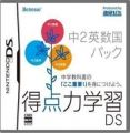 Tokuten Ryoku Gakushuu DS - Chuu 2 Eisuukoku Pack (JP)(BAHAMUT)