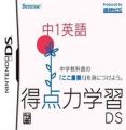 Tokutenryoku Gakushuu DS - Chuu 1 Eigo (NEET)