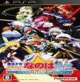Mahou Shoujo Lyrical Nanoha A's Portable - The Battle Of Aces