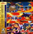 PC Engine Best Collection - Tengai Makyou Collection