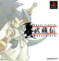Brave Fencer Musashi [Bonus Disc] [SquareSoft '98 Collector's CD Vol.2 - Final Fantasy VIII]  [SLUS-