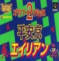 Nichibutsu Arcade Classics 2 - Heiankyo Alien