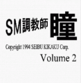 SM Choukyousi Hitomi Vol 2 (PD)